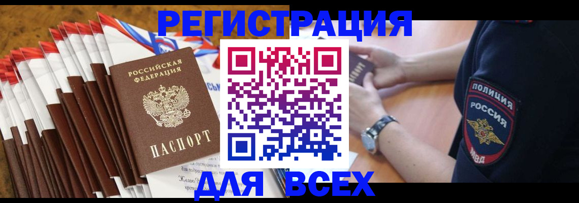 прописка ребенка в Боброве