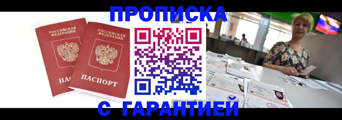 временная регистрация 2025 в Боброве