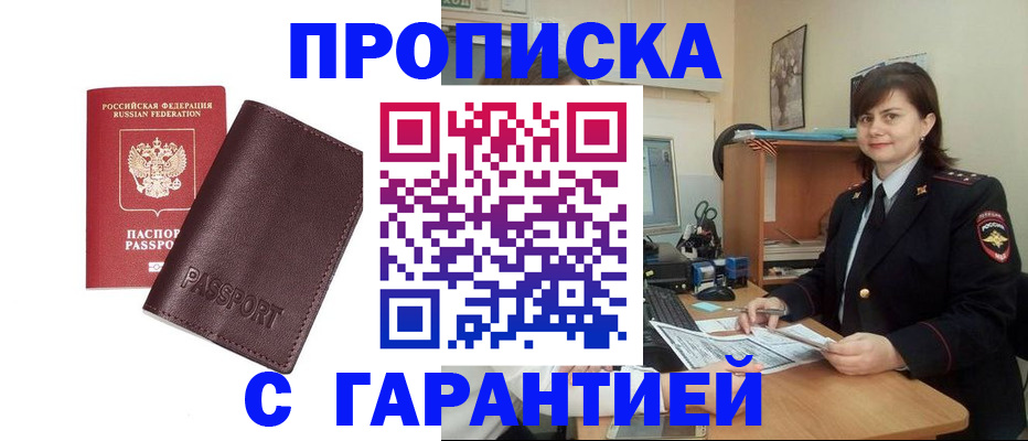 временная регистрация гарантия в Боброве