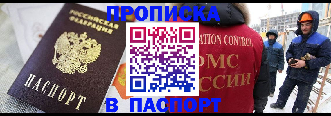 временная регистрация для школы в Боброве